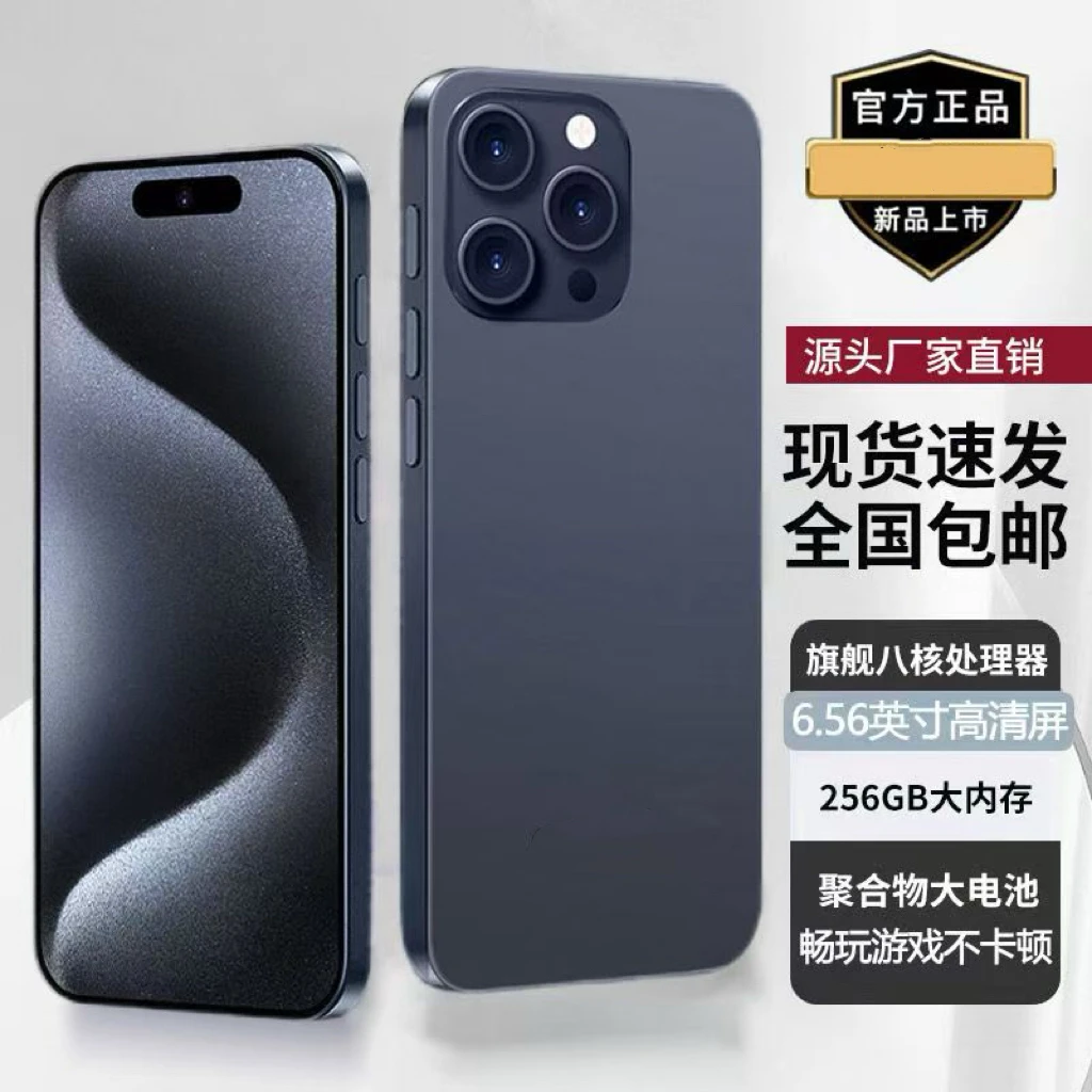 【五年保修】15Promax 8+256G全新全网通5G畅玩王者游戏智能手机