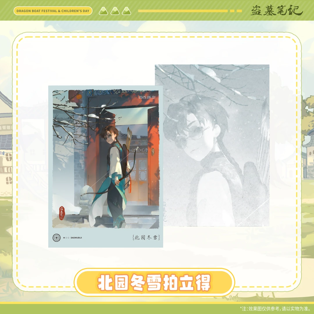 【2025端午六一现货】盗墓笔记正版周边北园冬雪拍立得