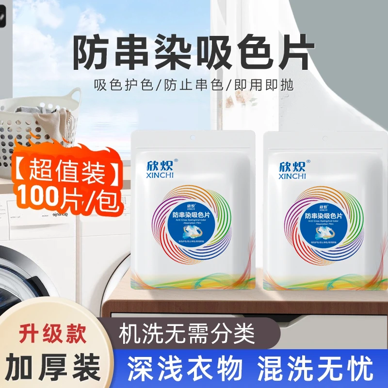 【100片】色母片衣物防串色防染色洗衣片衣服混洗不染色吸色洗衣片
