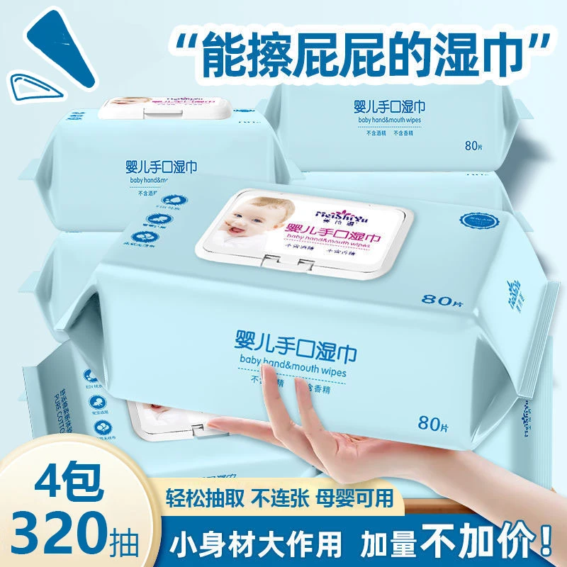 新疆包邮到家4包纯水婴儿可用手口湿巾80抽带盖子抽取式便携装