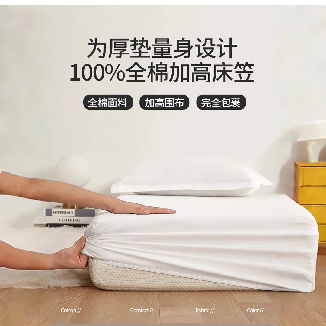 纯棉面料为加高床垫设计高弹性紧固床笠