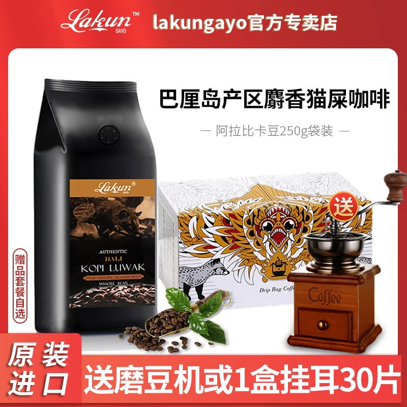 印尼原装进口Lakun猫屎咖啡豆手冲BALI巴厘岛麝香猫咖啡250g袋装