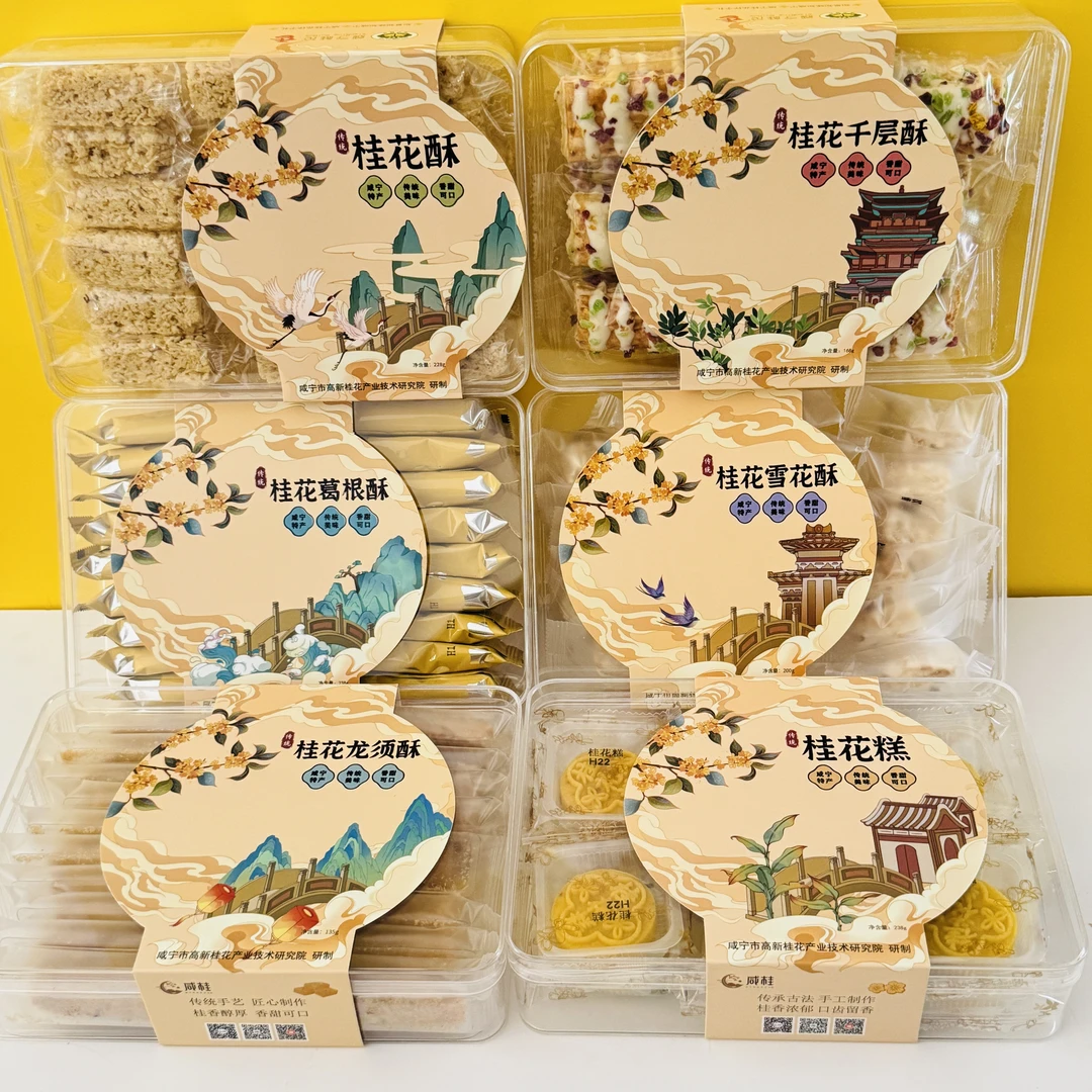 湖北咸宁本土特产桂花糕点透明盒子装传统糕点多口味休闲零食小吃