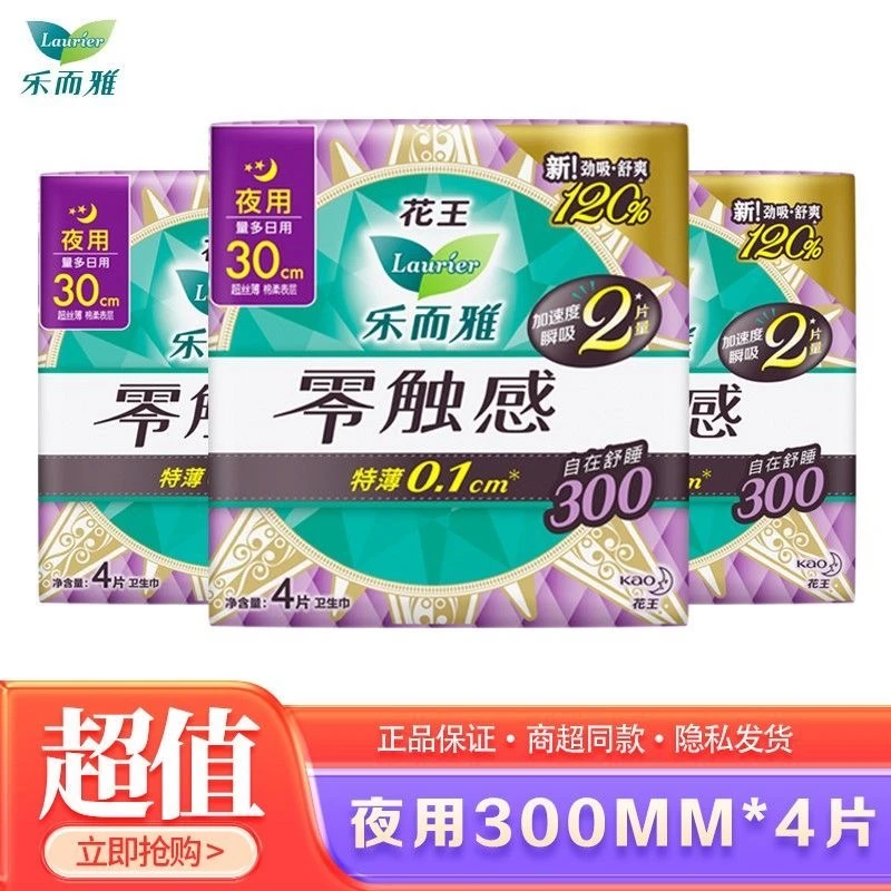 LAURIER/乐而雅3元福利花王卫生巾零触感棉柔特薄透气瞬吸夜用