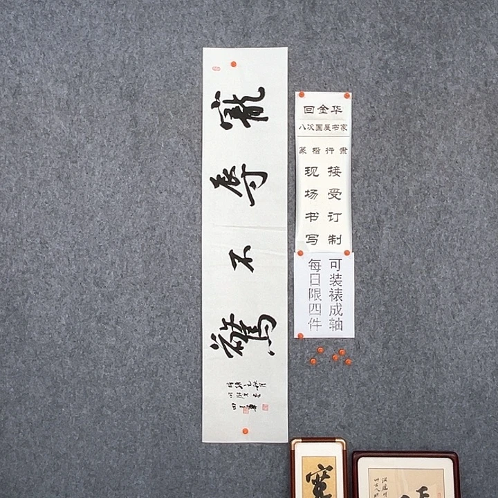 书法回金华老师作品宠辱不惊138×29