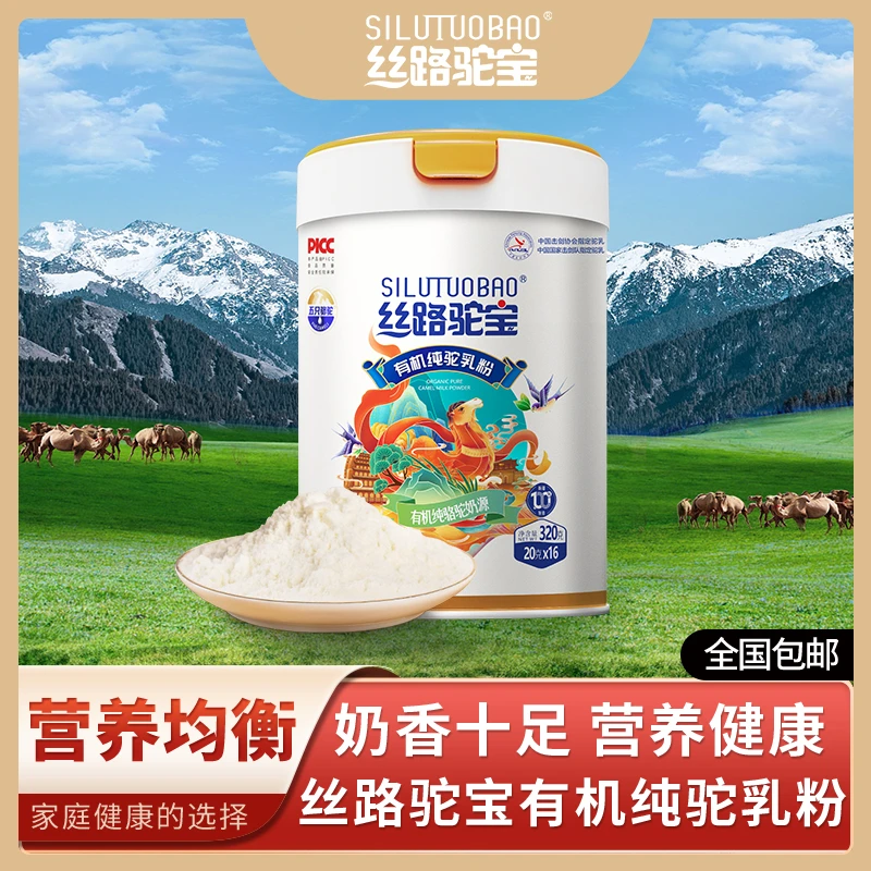 4罐丝路驼宝五重有机纯驼乳粉320g新疆正宗骆驼奶粉营养健康