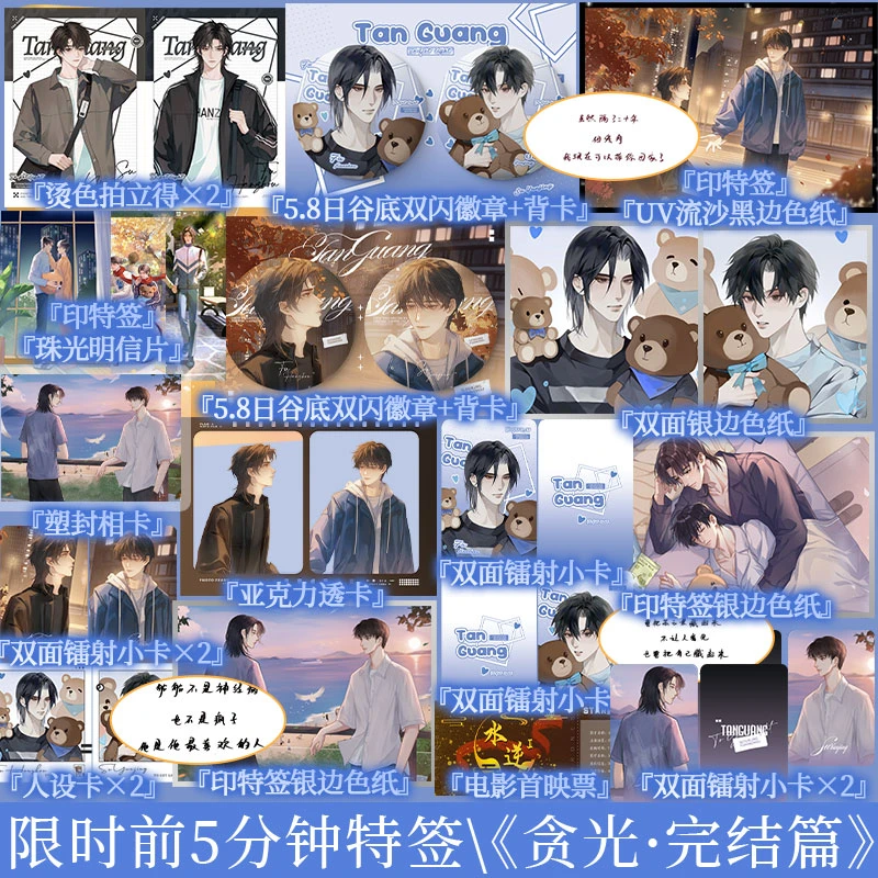 前5分钟特签 贪光完结篇 策马听风 我，还能抢救一下吗实体书