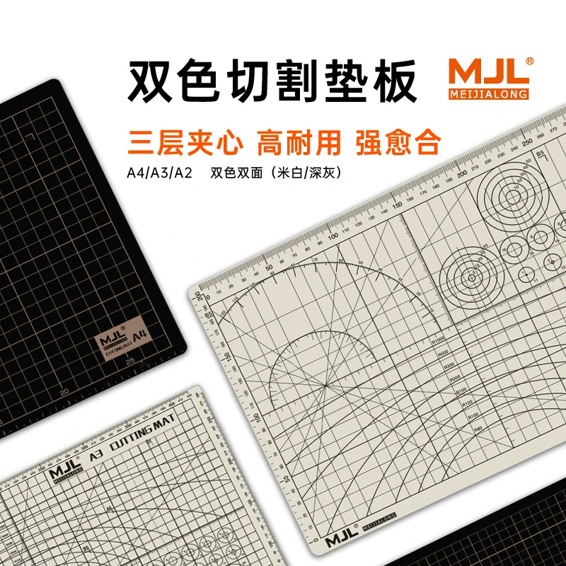 MJL美佳龙双色三层切割垫 模型专用 手工DIY 高达模型制作桌垫