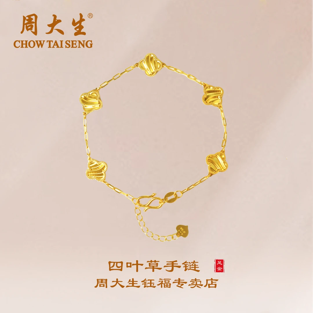 Chow Tai Seng/周大生轻奢五花四叶草女款手链首饰女士复古风