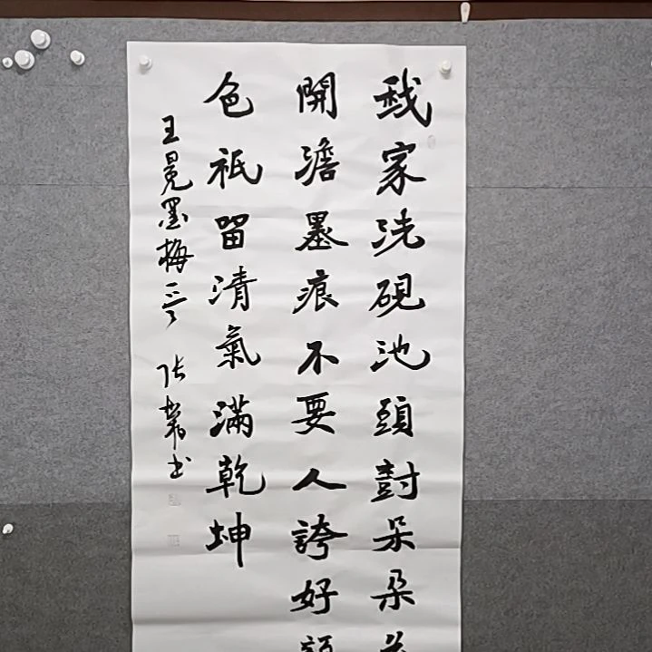 书法Man is来我家洗砚池边树