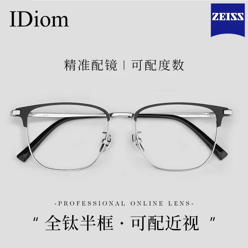 iDiom纯钛近视款专业网上配超轻商务半框眼睛框镜架可配度数