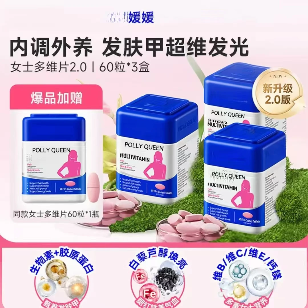 【媛媛同款】焕活女士多维片复合维生素烟酰胺女维复合维生素
