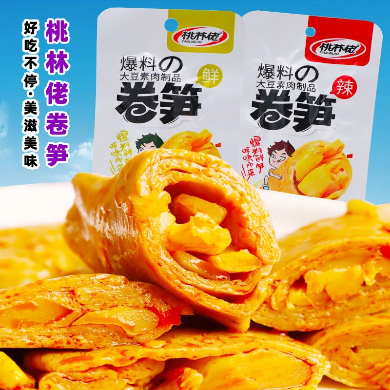 【10包/20包】卷笋香辣味湖南特色零食卤香小包装笋丝豆干解馋零食