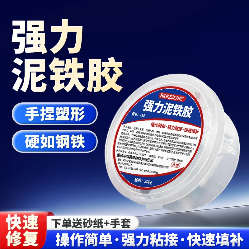 泥铁胶修补金属陶瓷塑料裂缝缺口强力粘合多用途建材修补全新升级