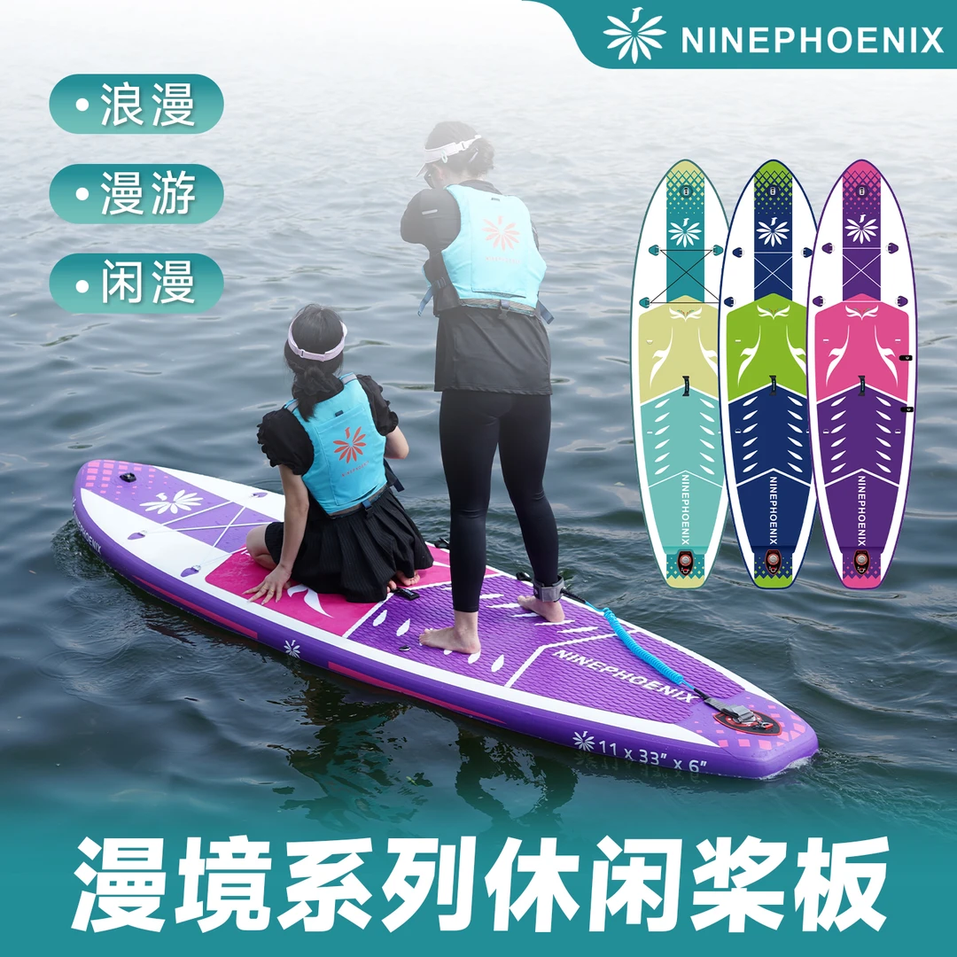 九凤王漫境系列休闲桨板加宽新手SUP加厚双人冲浪户外划水