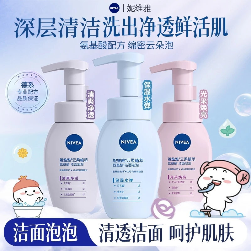 Nivea/妮维雅云柔植萃氨基酸洁面泡泡180ml洗面奶清爽净透清洁