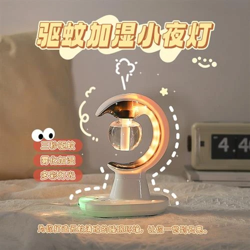 生日礼物女生实用小众闺蜜学生女孩创意驱蚊小夜灯加湿器毕业夏天