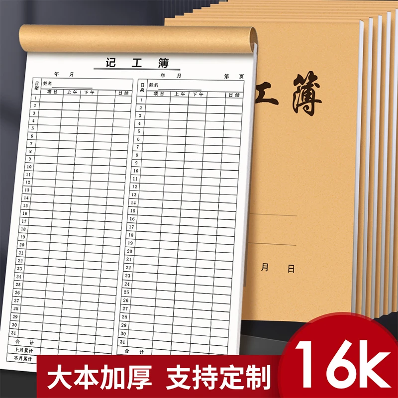 记工本工天本31天记工记录本2026款考勤表记工工地工人工天表簿