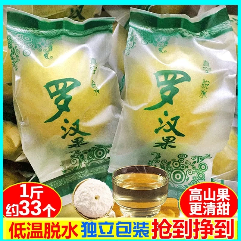 黄金罗汉果茶【独立包装】桂林低温脱水原味大果冻干花果茶