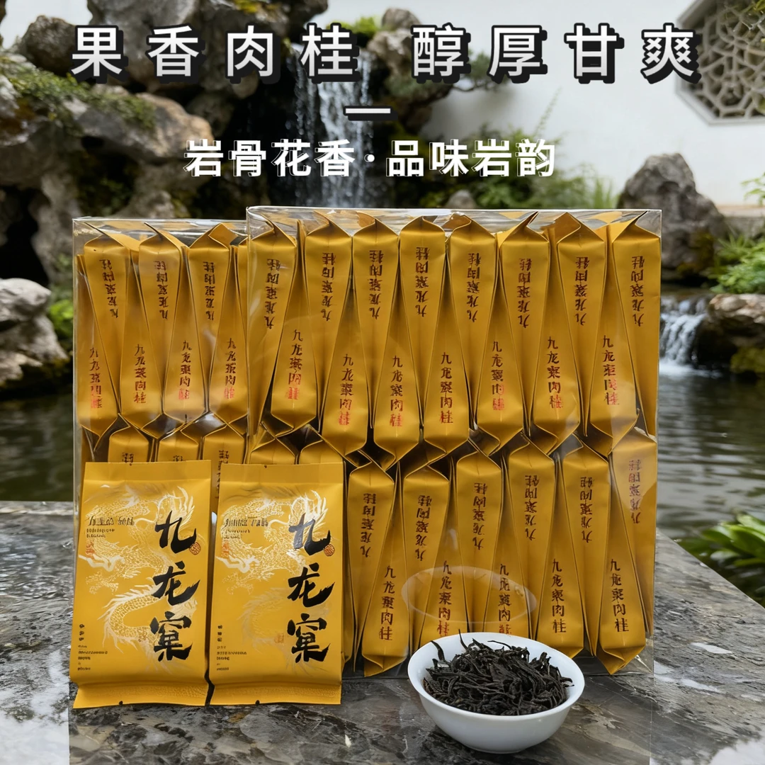 正岩肉桂茶叶250g武夷山岩茶大红袍茶叶500g乌龙茶浓香型花果香