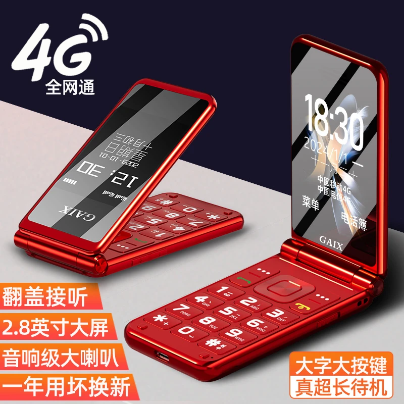 4G全网通翻盖老人手机超长待机大字体大声音学生备用机老年机