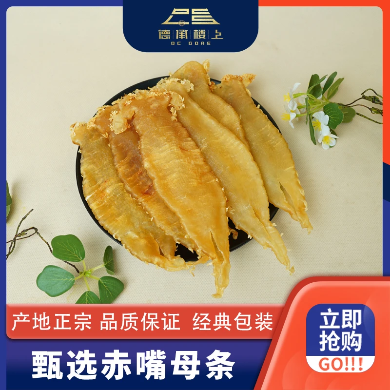 德承行四季 赤嘴母条10-11头Y