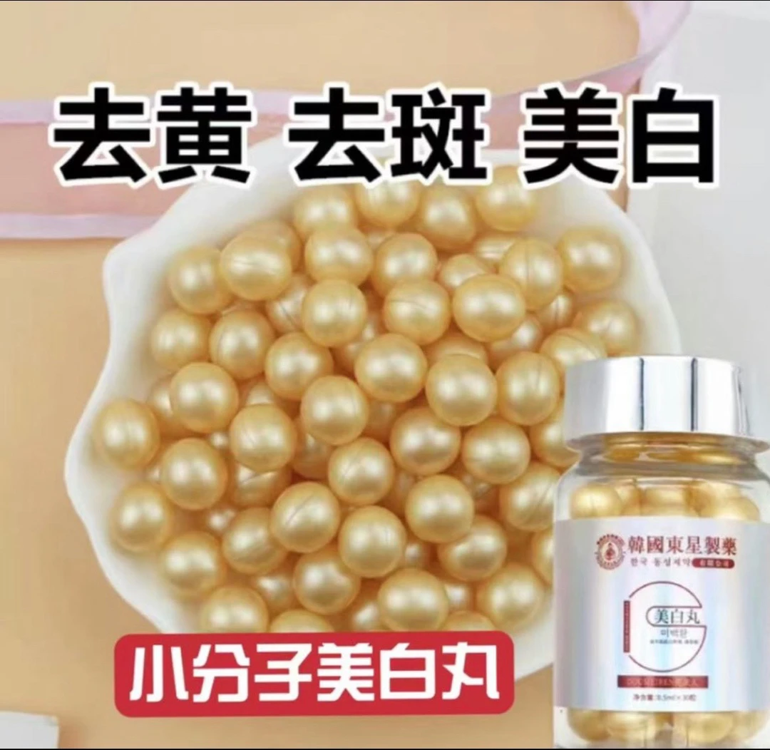 （小金豆祛斑液）颜纯皙美白祛斑液