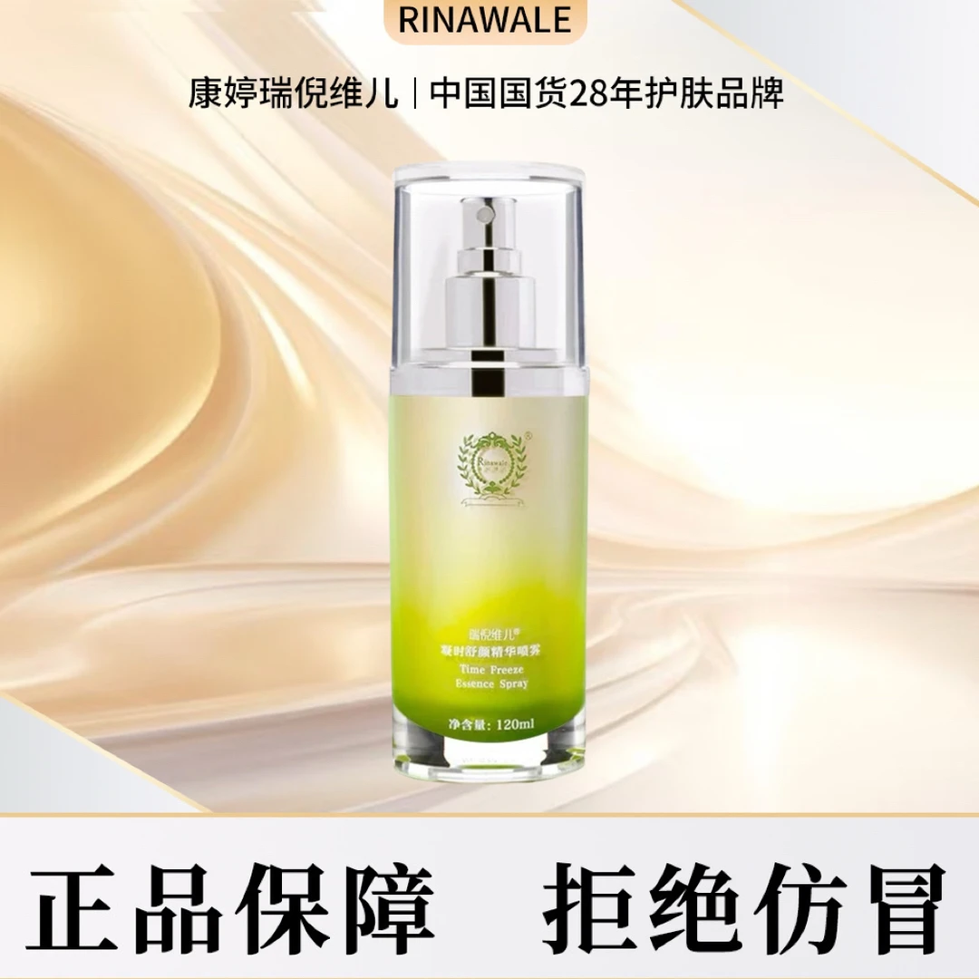 瑞倪维儿凝时舒颜精华喷雾