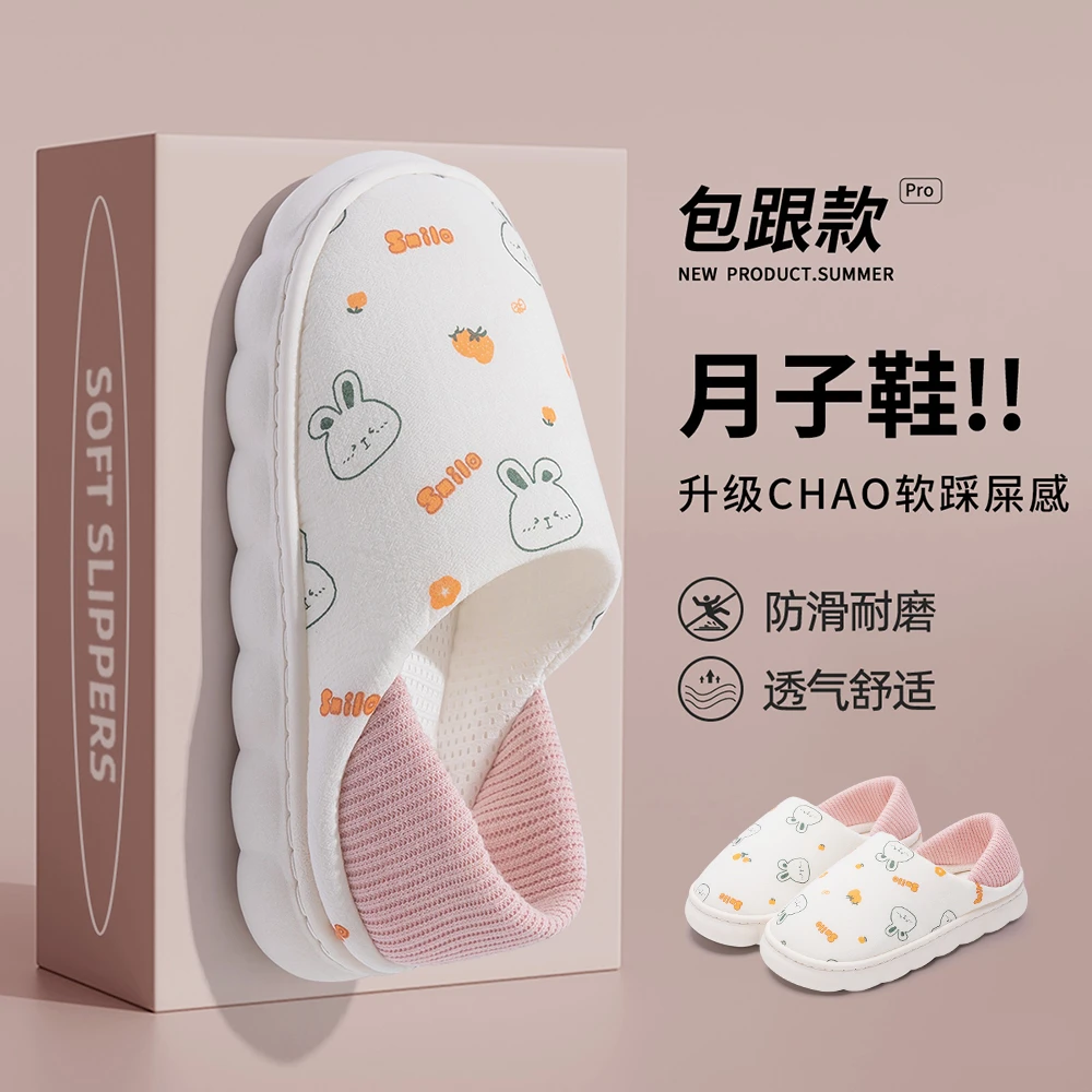 春夏薄款孕妇月子鞋2025新款加厚软底包跟透气产妇专用防滑拖鞋