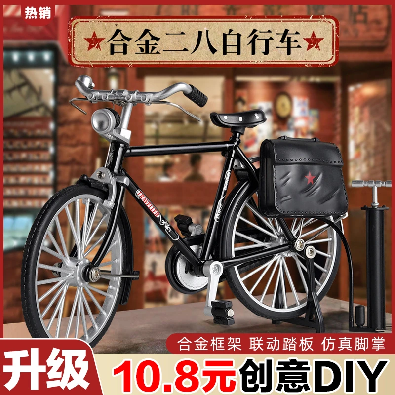 新款DIY自行车二八大杠仿真模型90年代复古情怀创意拼装玩具摆件