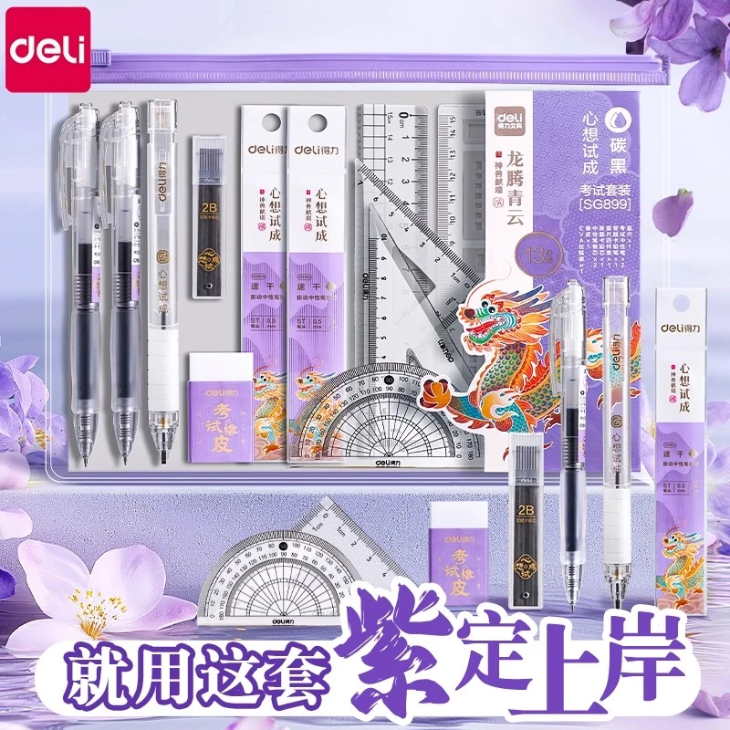 得力考试专用文具套装金榜题名中高考学生涂卡笔2b铅笔可带入考场