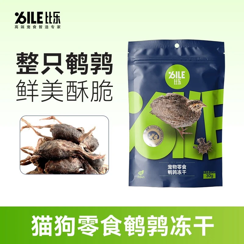 【零食3件7折】 原味宠物猫犬鸡肉鹌鹑冻干磨牙洁齿零食营养健康