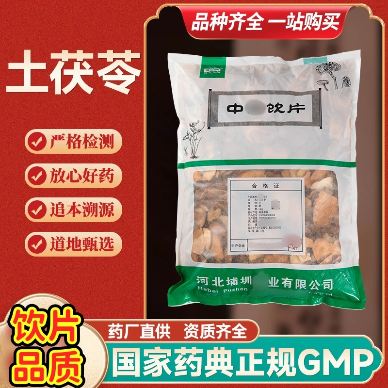 土茯苓1kg 饮片标准 批发正规厂家 GMP认证 正品 无硫