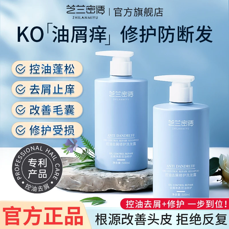 芝兰密语洗发水洗发露强效去屑清洁头皮柔顺控油枝兰栏蓝秘迷蜜语