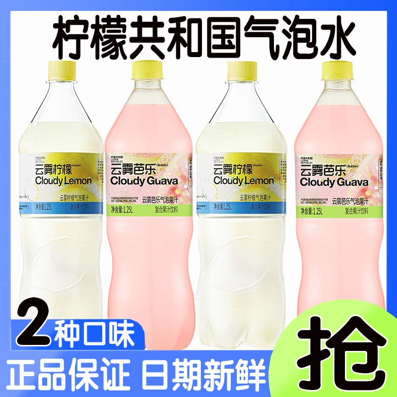 柠檬共和国云雾柠檬芭乐解腻气泡果汁饮料1.25L清爽维C果汁饮品