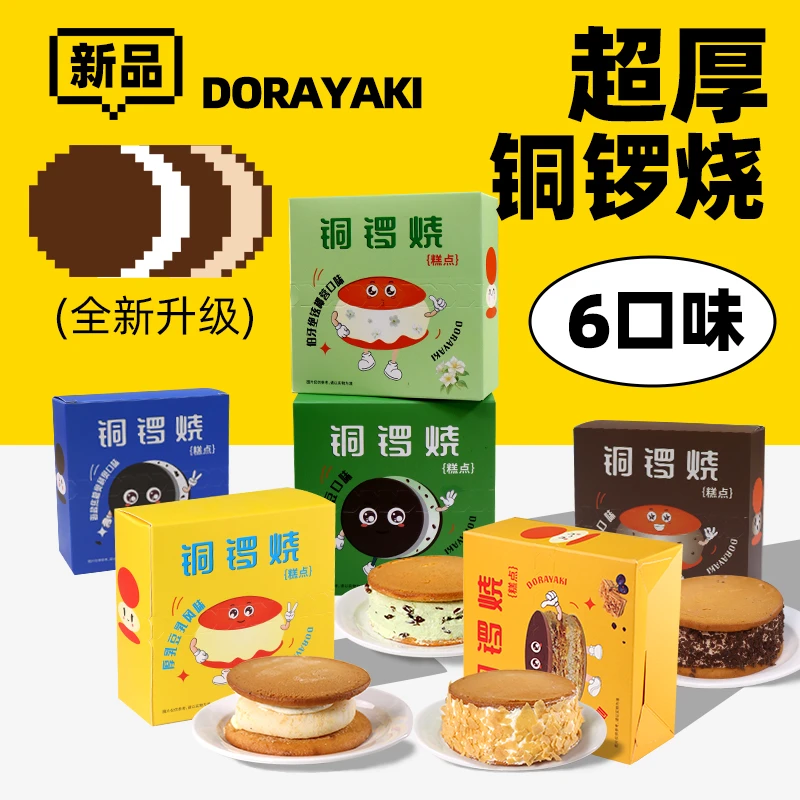 蒋欣同款铜锣烧零食非泽田本家奶油蛋糕小蛋糕添点零食下午茶