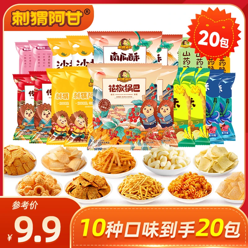 刺猬阿甘 20包10种口味组合 童年零食大礼包追剧办公解馋小吃