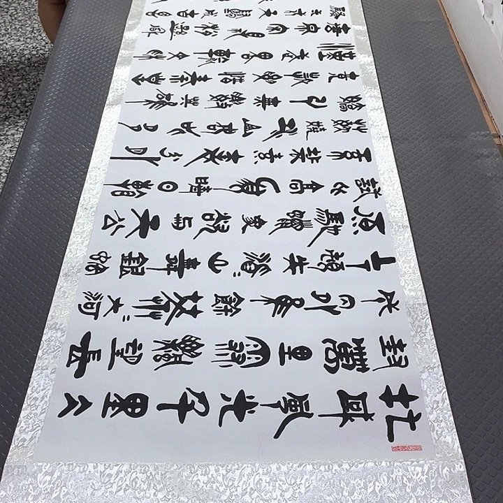 书法老师真人手写92卷轴