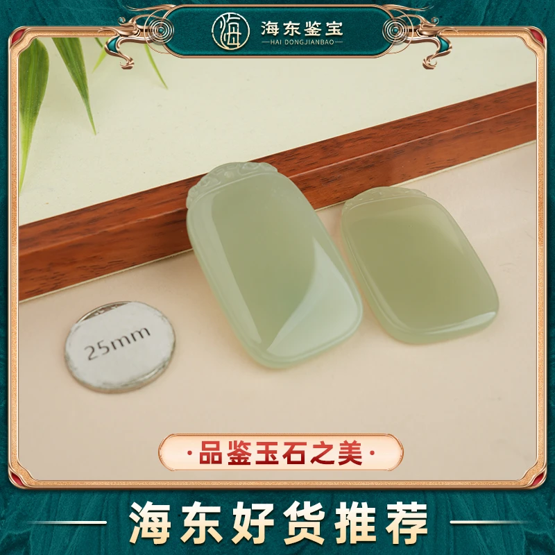 海东鉴宝和田玉祥云牌吊坠多样性发其一HD1031GY103