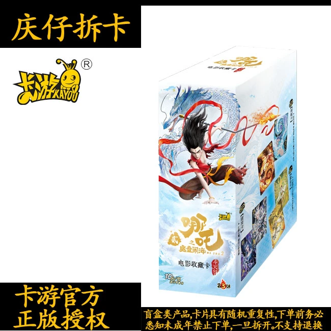 卡游【平拆】《哪吒2魔童闹海》斗天包第3弹 正版卡牌盲盒（代拆）