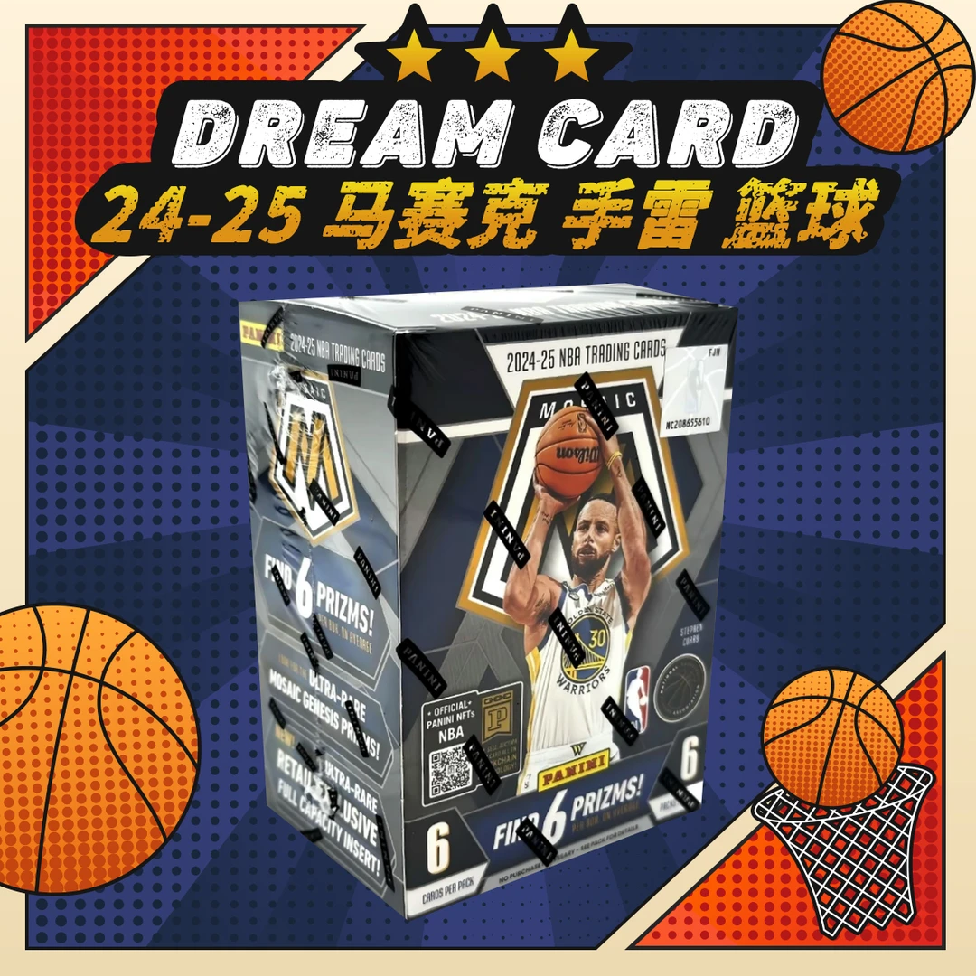 【拆盒】24-25 马赛克 手雷 篮球 收藏卡 盲盒
