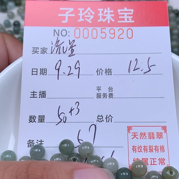 流***望翡翠散珠珠子。