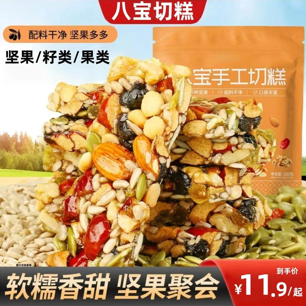 切糕正宗切糕营养坚果传统糕点手工八宝切糕零食真材实料