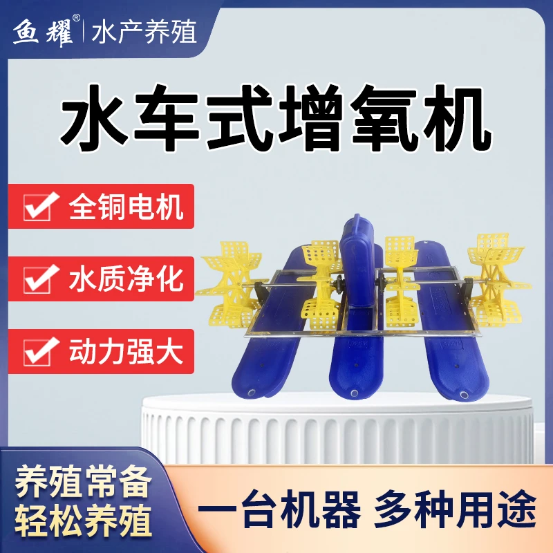 鱼耀水车增氧机鱼池鱼塘增氧不伤鱼不伤水水产养殖增氧高转速电机