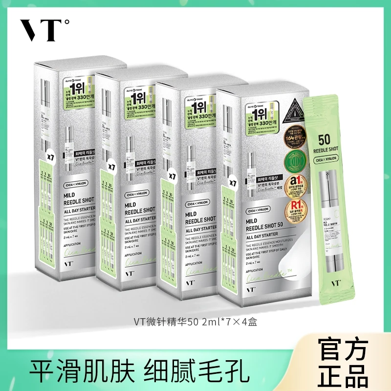 VT老虎微针精华液盒装积雪草保湿滋润韩国精华盒装50*4