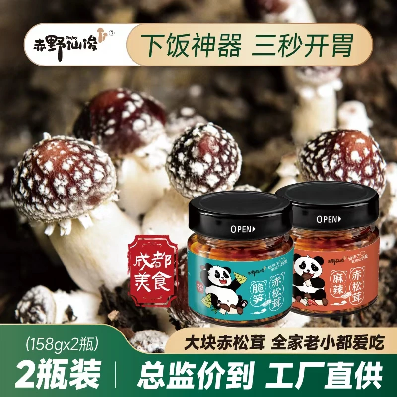 松茸赤松茸2瓶小菜香辣下饭菜开胃下饭菜罐装家常菜下饭神器拌饭
