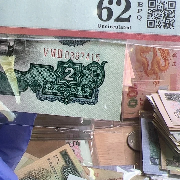 和*三版人民币车工全品一张