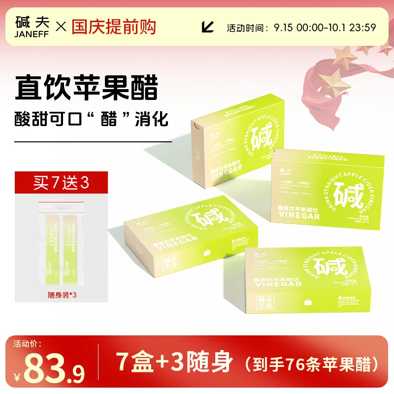 【苹果醋】碱夫直饮苹果醋5°苹果醋含硒益生元0脂便携菊粉直接喝