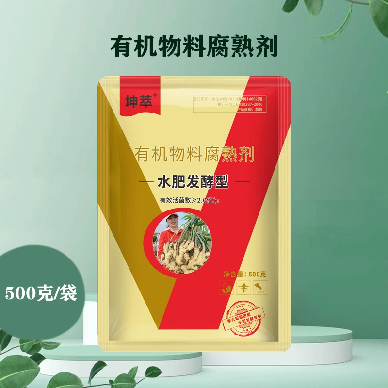 水肥自发酵提苗壮棵预防病害改良活化土壤