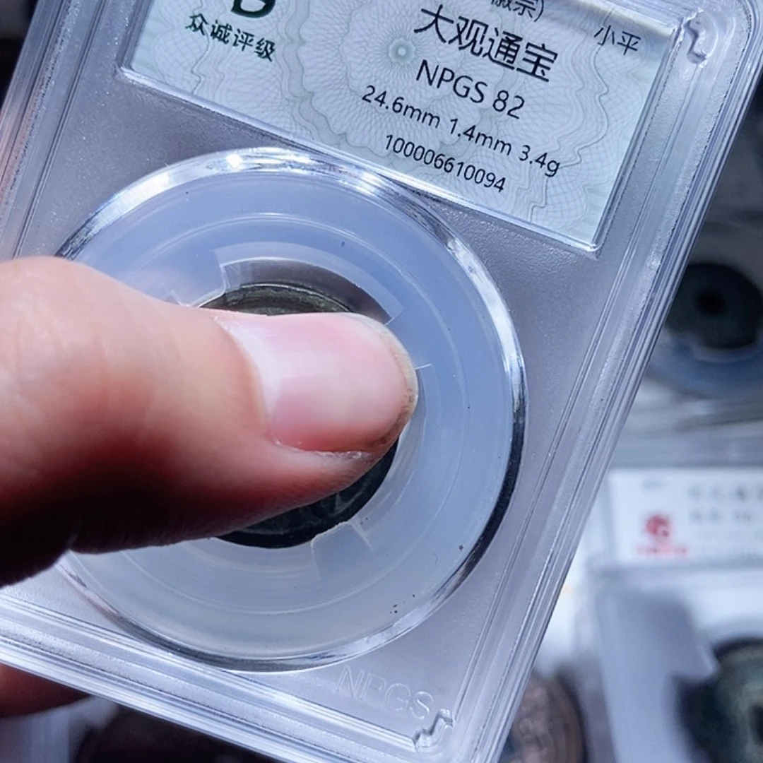 铜大观通宝大观通宝